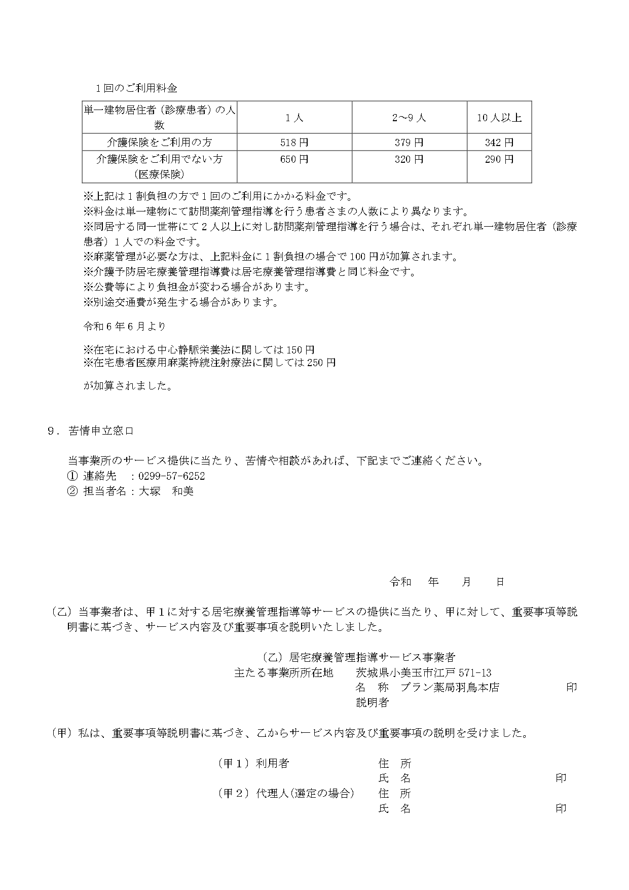 居宅療養管理指導のサービス提供に係る重要事項等説明書