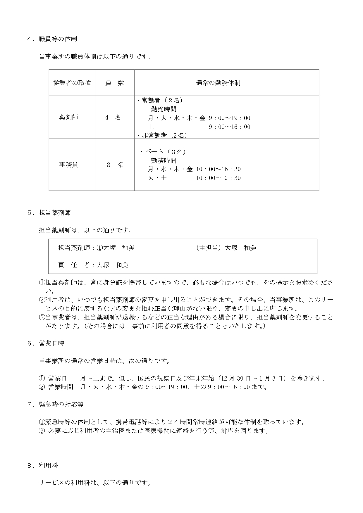 居宅療養管理指導のサービス提供に係る重要事項等説明書